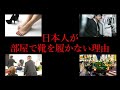 【謝罪】外国人が理解できない日本人の常識８つ