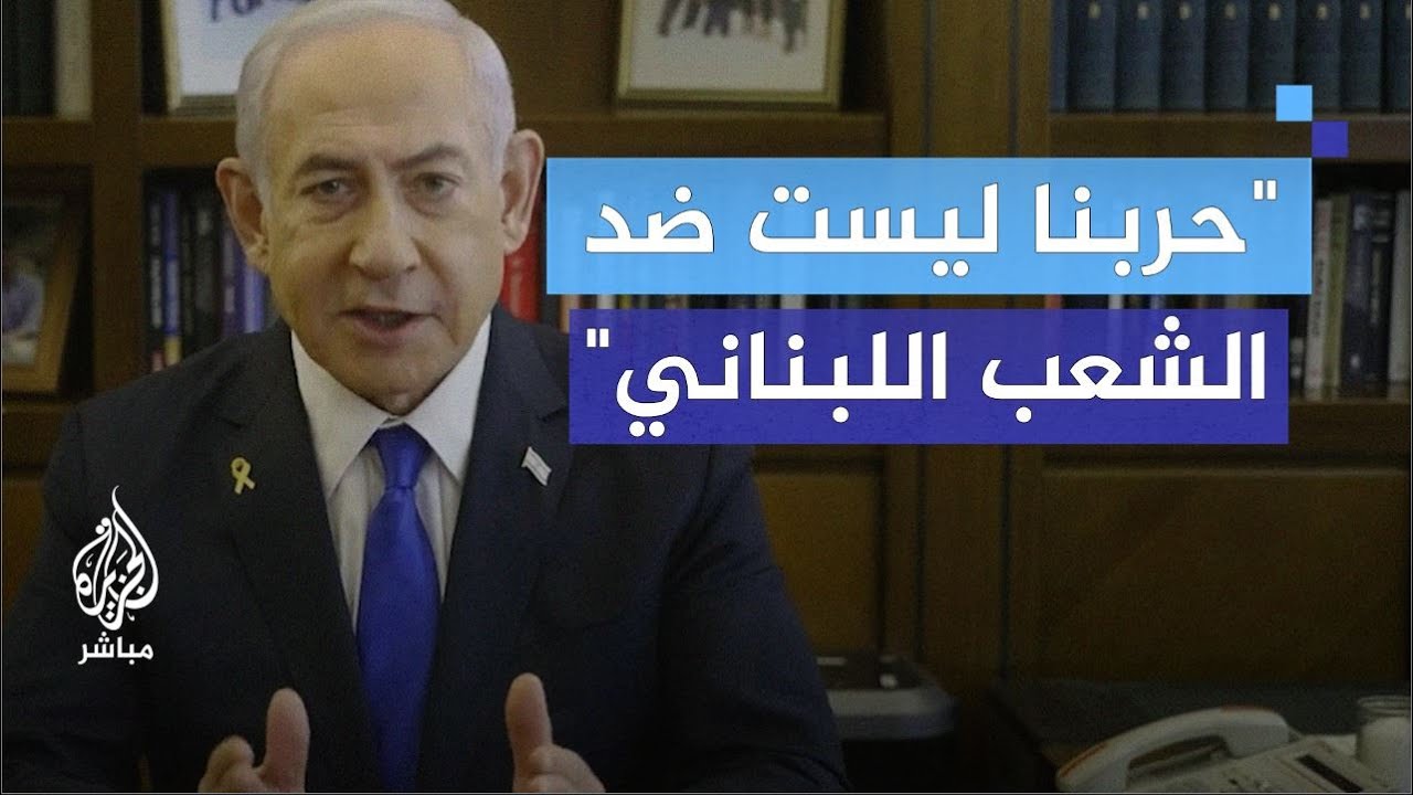 نتنياهو: حزب الله يستخدم اليونيفيل دروعًا بشرية كما تستخدم حماس الأونروا