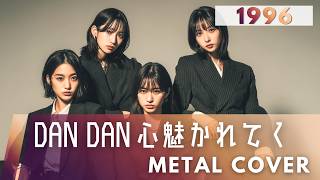 DAN DAN 心魅かれてく｜FIELD OF VIEW【METAL Cover】AIアレンジ版（1996・アニメ『ドラゴンボールGT』オープニングテーマ）