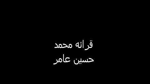سورة (القصص) محمد حسين عامر معا اجواء رمضان
