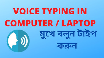 বাংলা ও ইংরেজিতে ভয়েস টাইপ করুন  COMPUTER বা LAPTOP - এ . Voice Typing. #BengaliVoiceTyping#