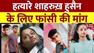 Jharkhand Dumka Ankita Death News: हत्यारे शाहरुख़ हुसैन के लिए फांसी की मांग | Shahrukh Hussain