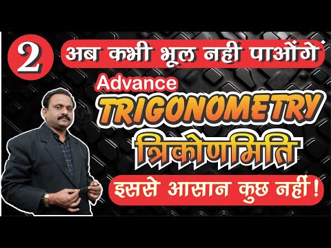 Advance Trigonometry (त्रिकोणमिति) Basic Maths Series for all competitive  exam | DAY-30