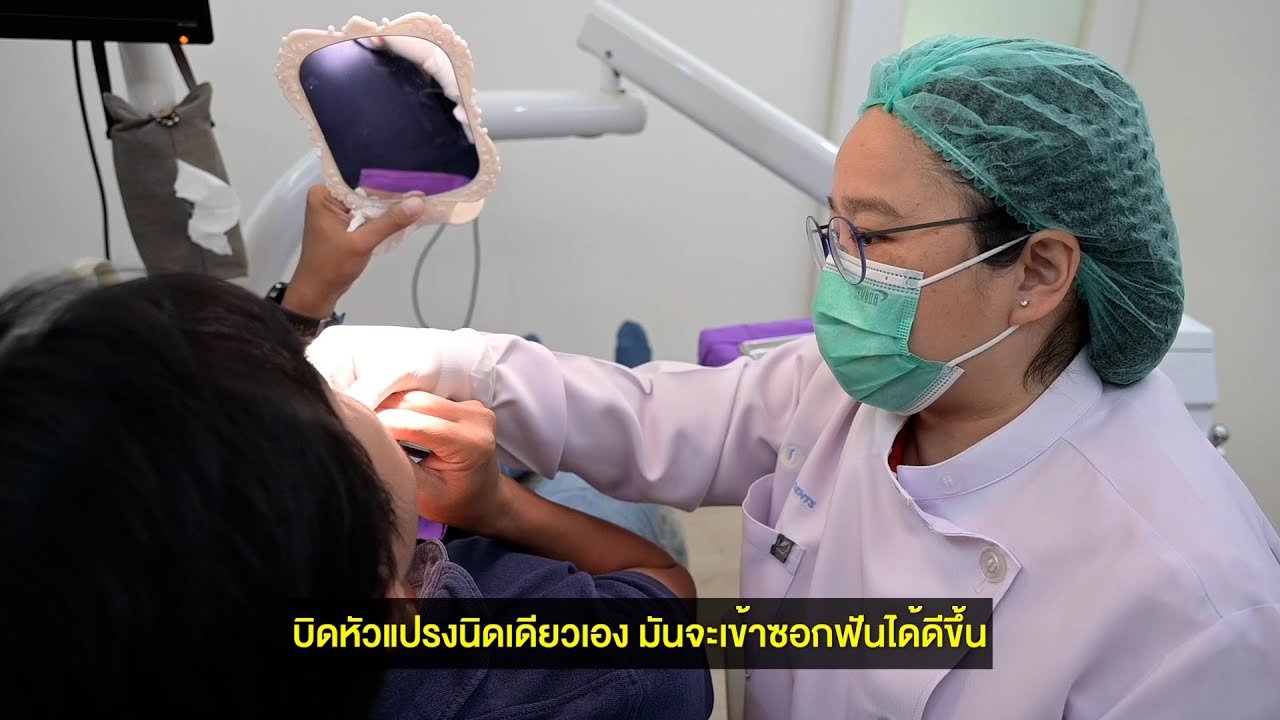คลินิกทันตกรรมที่เน้นการ “ป้องกัน” ก่อนเกิดโรค | Full Episode