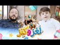 لغز وكنز 13 عمو خالد وسند مقداد طيور الجنة