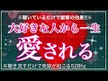🌙※マジですごい効果です※大好きな人から一生愛されるサブリミナルmusic【ソルフェジオ周波数(528Hz) 相思相愛 恋愛成就 両想い 両思いになれる曲 連絡が来る曲 告白される音楽】