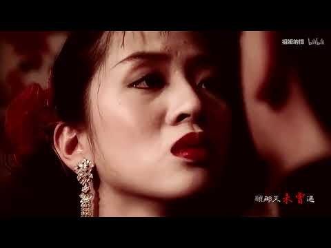 【祖婭納惜】胭脂扣【梅艷芳菲 匆匆一夢】