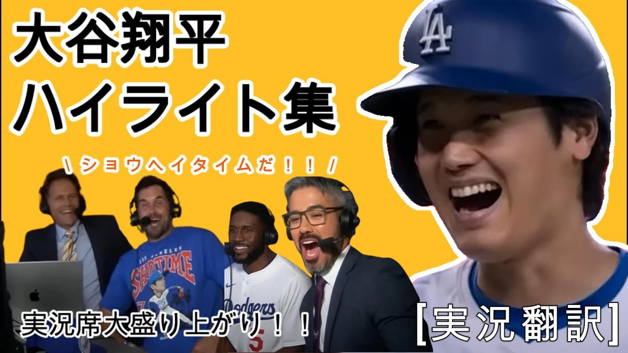 [翻訳]大谷翔平スーパープレイハイライト集Part 1【大谷/海外の反応】