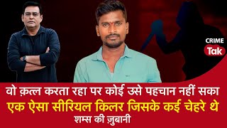 EP 1532: वो क़त्ल करता रहा पर कोई उसे पहचान नहीं सका, एक ऐसा Serial Killer जिसके कई चेहरे थे