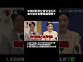 #南爸講 沈伯洋才只是參選台北市長就看到中國跳腳😁如果不小心當選了怎麼辦😏中國再也蹭不到Taiwan首都台北市的未來很讓人期待❤️ #社會觀察
