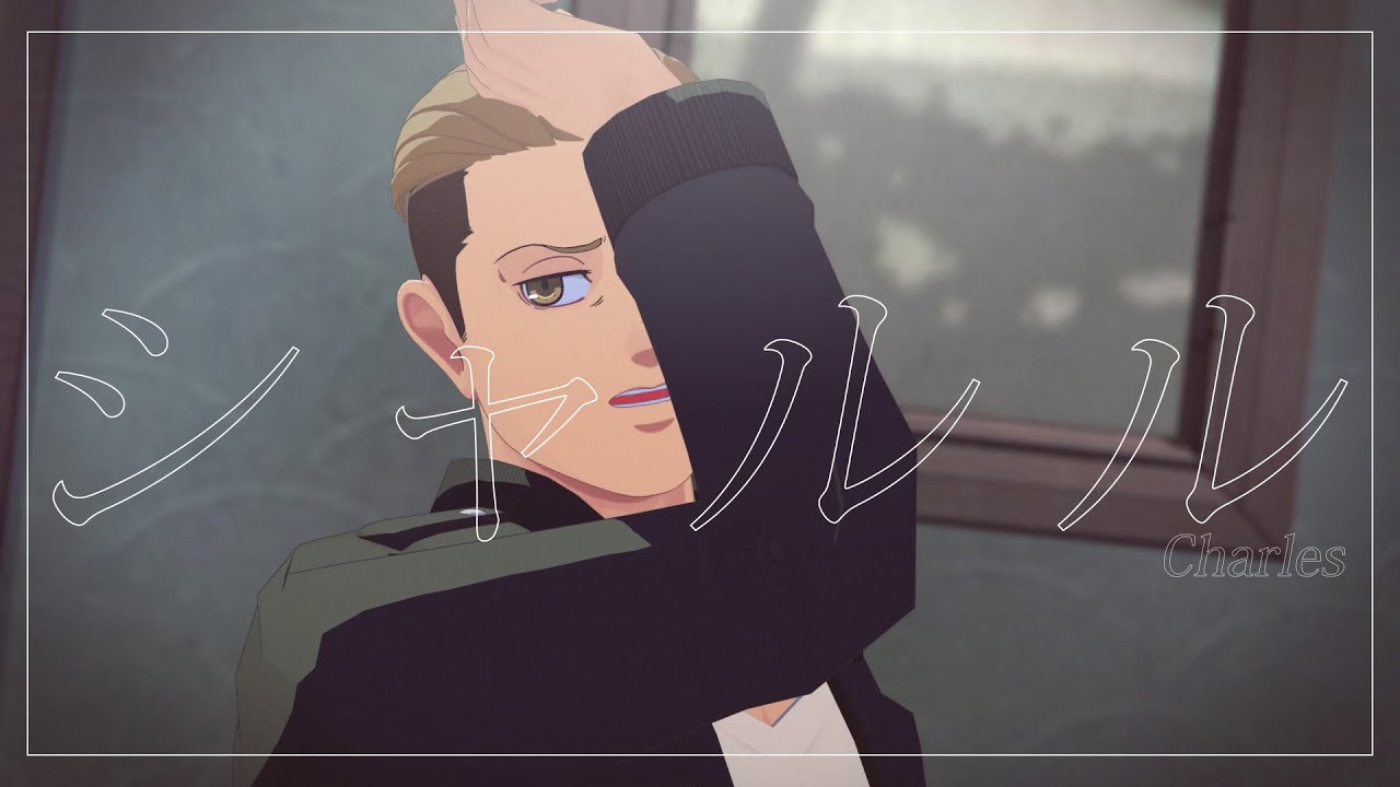 【進撃のMMD】自作ポルコでシャルル【ポルコ誕】