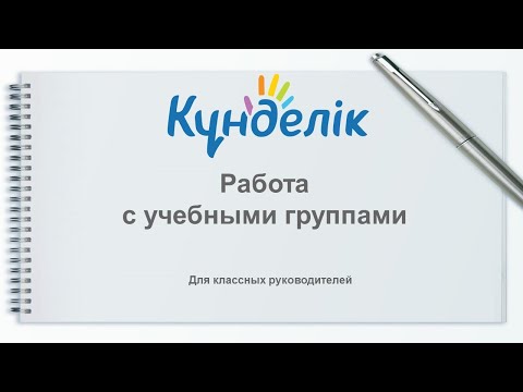 Как перевести ребенка из одной учебной группы в другую