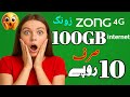 Zong monthly internet package|Zong 100gb package code|Zong 7 days internet package
