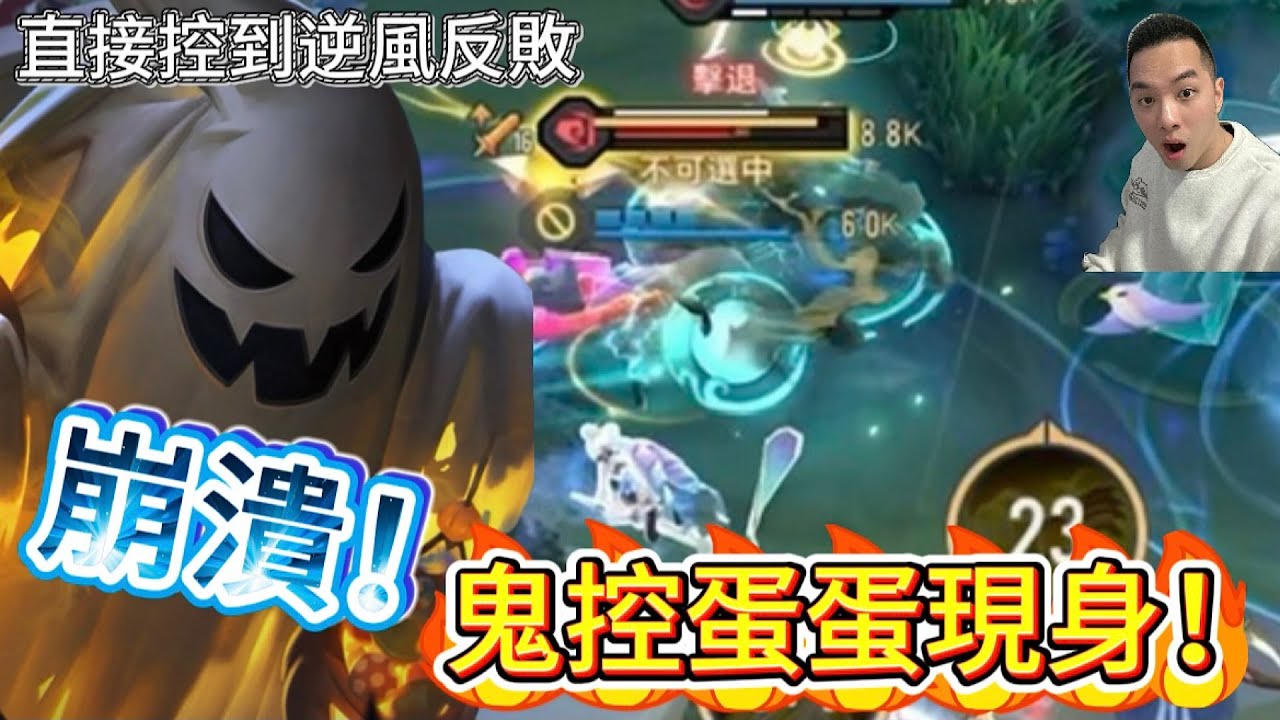 傳說對決｜天線寶寶來亂？蛋蛋大師「鬼之控場」！敵方崩潰：根本不能動！中路教學｜阿茲卡Arena of Valor 【貝瑞】