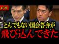 【4/21速報】共産党の山添拓議員が小泉進次郎防衛大臣を外交防衛委員会で追及...【国会/立憲民主党/中道改革連合/自民党/高市早苗】