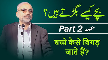 How Children Get Spoiled | Part 02 | Parenting Guide | Lecture by Salman Asif Siddiqui | ERDC