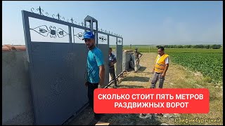 НАКОНЕЦ-ТО ЗАКАЗАЛ ВОРОТА #СТРОИМДОМВТУРЦИИ