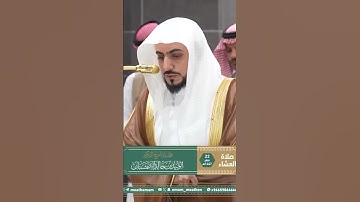 تلاوة فضيلة الشيخ د. ⁧‫#الوليد_الشمسان‬⁩ من صلاة العشاء 22 صفر 1447هـ.