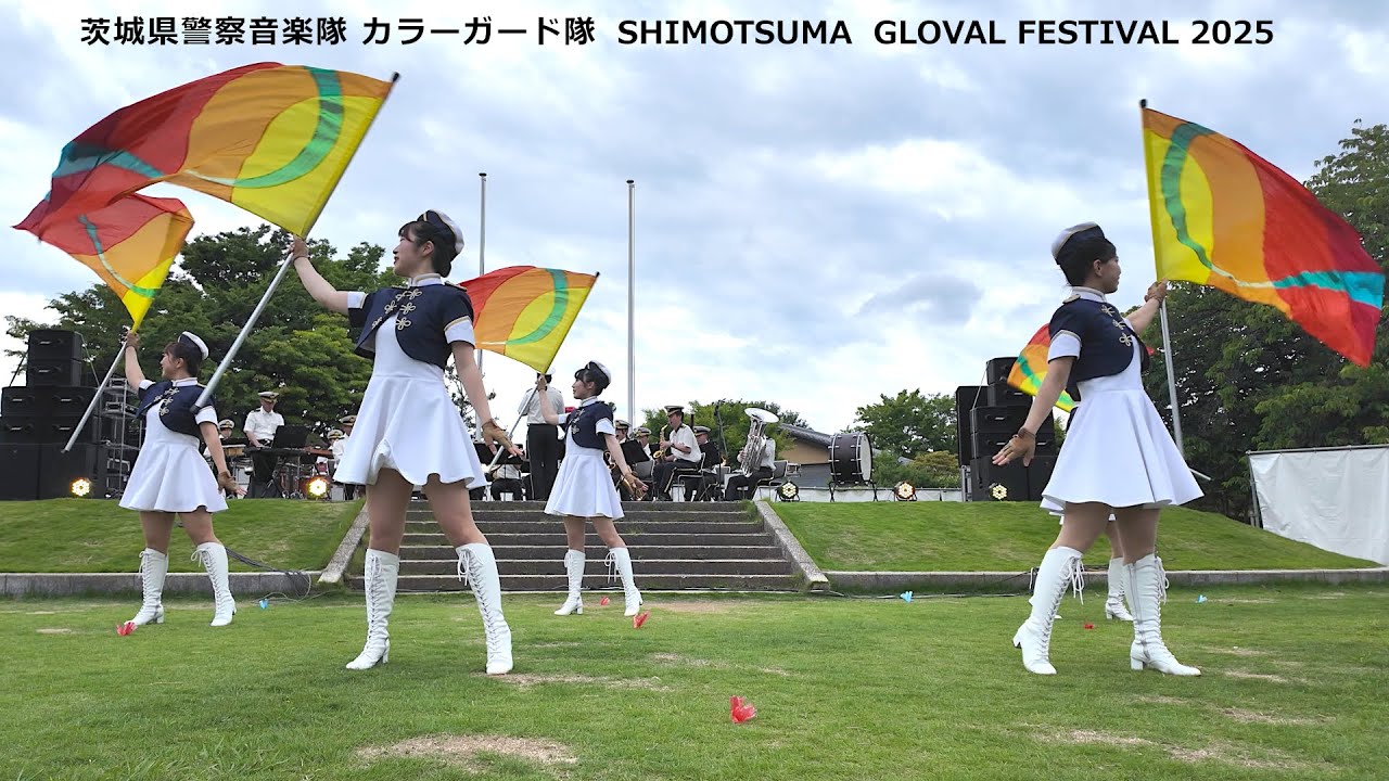 vol.1 キュートなカラーガード隊のフラッグパフォーマンス！ 茨城県