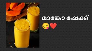 മാങ്കോ ഷേക്ക് ഉണ്ടാക്കിയാലോ..?Mango Shake Recipe | Kerala Style | Malayalam.