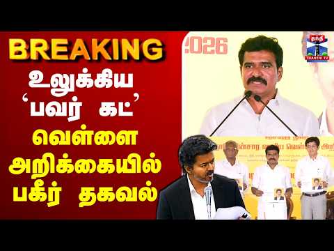 🔴LIVE : Whitepaper | Minister Nirmal Kumar | உலுக்கிய `பவர் கட்’ - வெள்ளை அறிக்கையில் பகீர் தகவல்