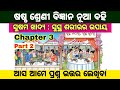 6th class science chapter 3 question answer / sushama khadya 6th class science question answer