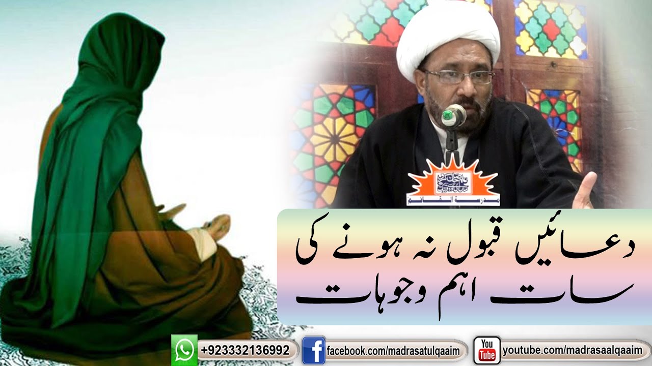 دعائیں قبول نہ ہونے کی سات وجوہات