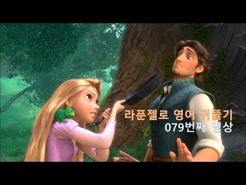 Tangled 079. 맞고 싶으면 계속 떠들어. I will use this.