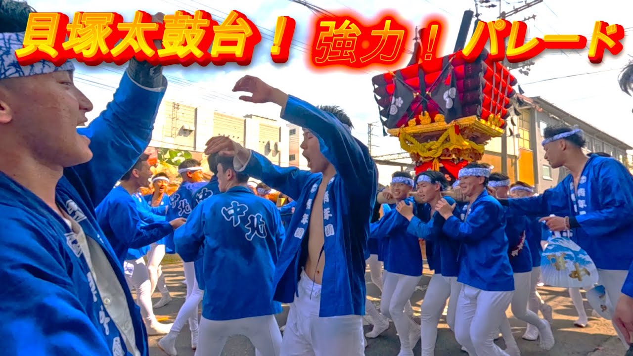 【ヤバ密着❗️貝塚太鼓台❗️夏祭り😇試験担ぎ❗️強烈❗️猛暑😡煮やし担ぎ😆👍】