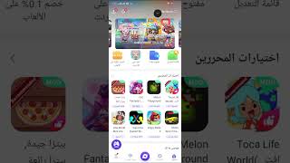 طريقة تحميل لعبة توكا بوكا الاصليه ومهكره😁🤩 لم يخبرك أحد علي هذه الطريقه 🤫 #subscribe #tocalifeworld screenshot 4