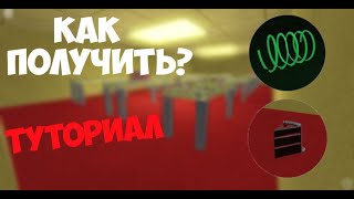 КАК ПОЛУЧИТЬ НОВЫЕ БЕЙДЖИ В DOORS but bad