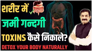 पेट के कचरे से छुटकारा | शरीर को अंदर से साफ़ करने का अचूक तरीक़ा | Detox Your Body | Ram Verma