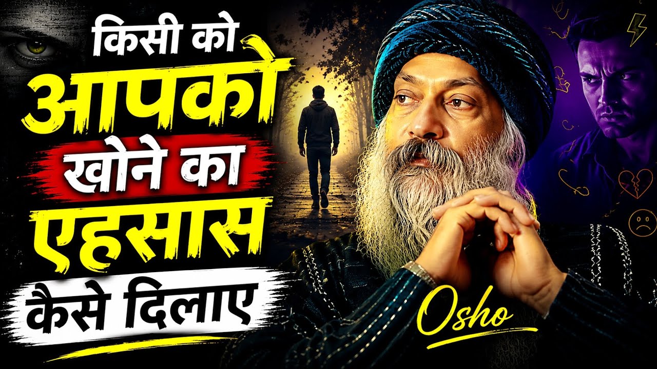 किसी को आपको खोने का एहसास कैसे दिलाए | Powerful Speech… — Transcript