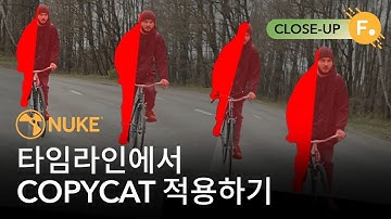 Nuke 15.0 & 14.1 | 타임라인에서 CopyCat 적용하기 [한글 자막]