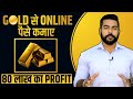 Top 3 Ways to Earn Money from Gold Online | Gold Investment in Hindi | Gold Price | Gold Rate India