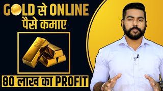 Top 3 Ways to Earn Money from Gold Online | Gold Investment in Hindi | Gold Price | Gold Rate India screenshot 4