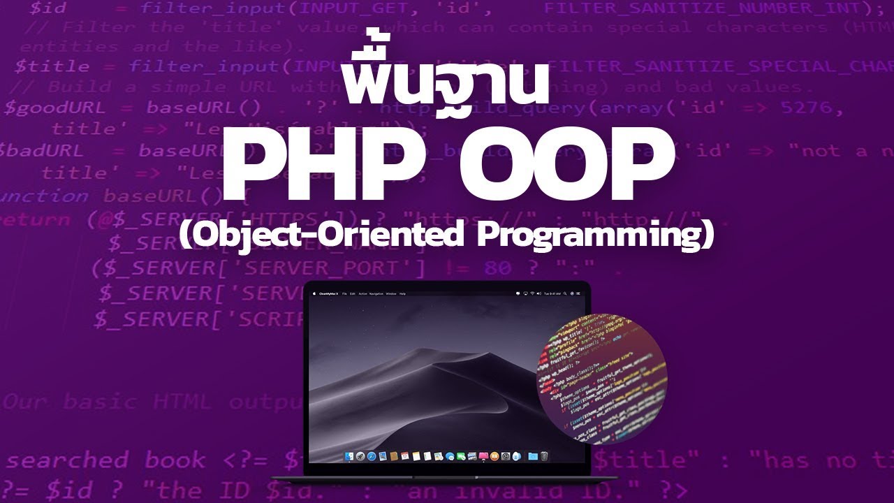php สอน  New  พื้นฐาน PHP OOP