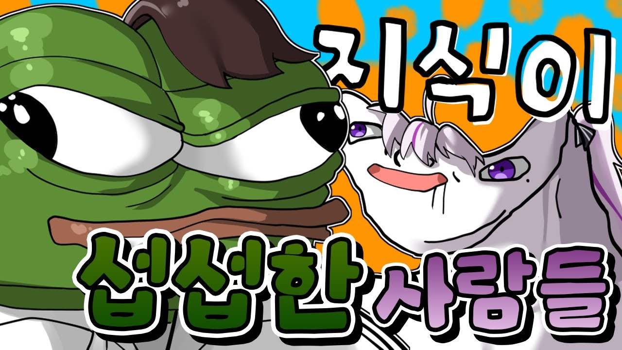 지식이...섭섭한 사람들...