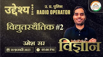 UP Police Science | Electrostatic #2 | UP Police Radio Operator/SI/Constable | Science by Umesh Sir
