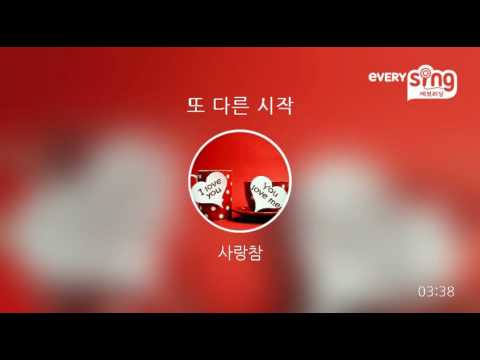 [everysing] 또 다른 시작