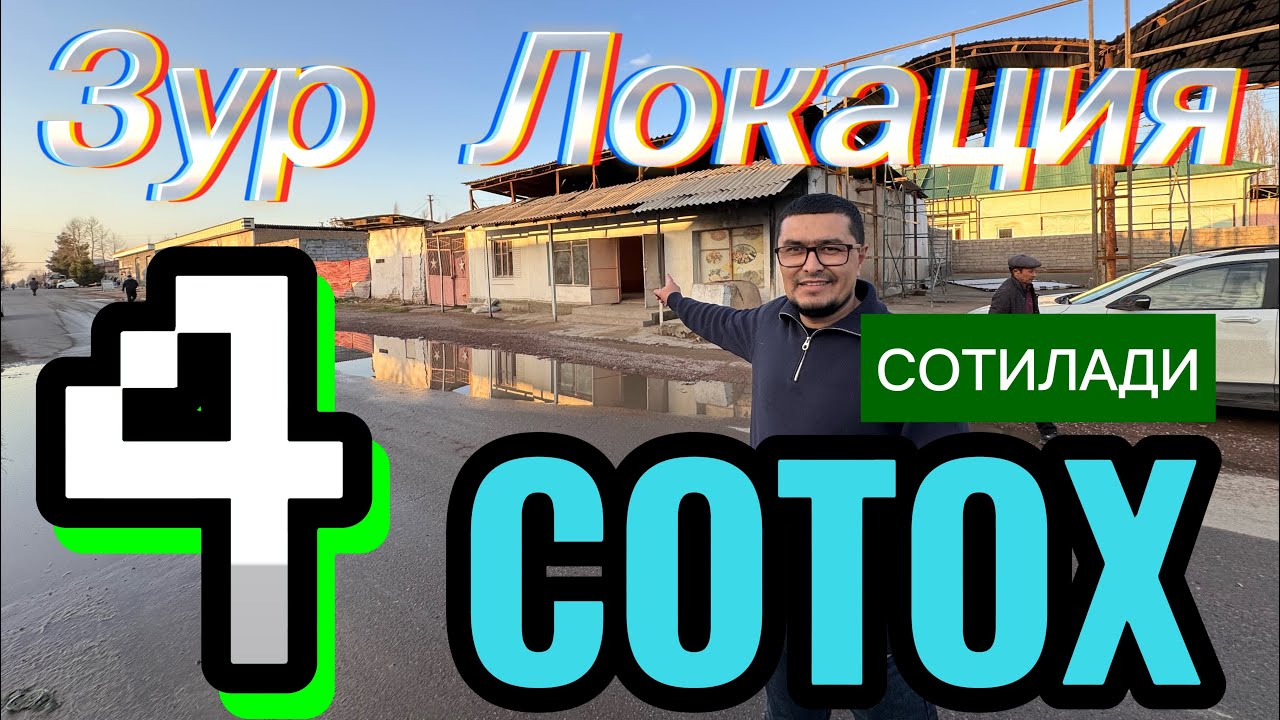 ЗУР ЖОЙДА 4-СОТОХЛИ ЕР ИМОРАТИ БИЛАН  УЙ-ЖОЙ ЕКИ ДУКОН УЧУН СОТИЛАДИ.