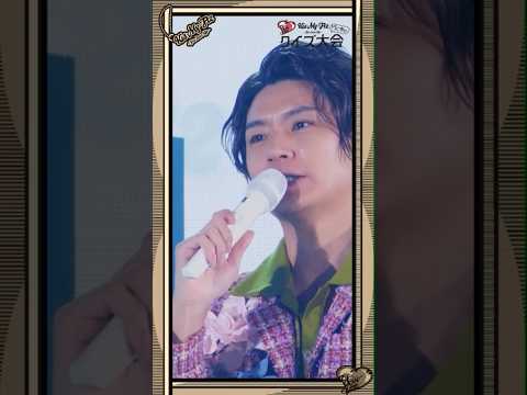 「Kis-My-Ft2 -For dear life-」TOURセレクト名場面集 #4