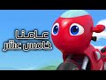 أغنية عامنا الخامس عشر الأحتفالية السنوية 15 كرتون ريكي زووم ابتهال ابوجبل   