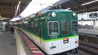 【老兵急行到着＆発車！】京阪電車 2200系2209編成 急行淀屋橋行き 枚方市駅