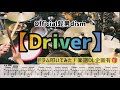 【Driver/Official髭男dism】ドラム楽譜付でたたいてみた!ちゃんまつの勢いと疾走感ある最高のsong!