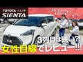 【トヨタ シエンタ】3列目シートは正直どう?女性スタッフ2人でレビュー!シートアレンジ・内装紹介!ファミリーカーにおすすめコンパクトミニバン!