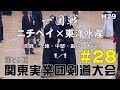 #28【ニチベイ・本社×東洋水産・本社1／1】1回戦【H29第59回関東実業団剣道大会】1清田×大貫・2山崎×小谷野・3野田×下川・4岡×秀徳・5永松×庄司