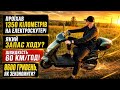 Электроскутер Maxxter NERO (Green) 1500 Вт в реальных условиях использования от покупателя Аркадий.