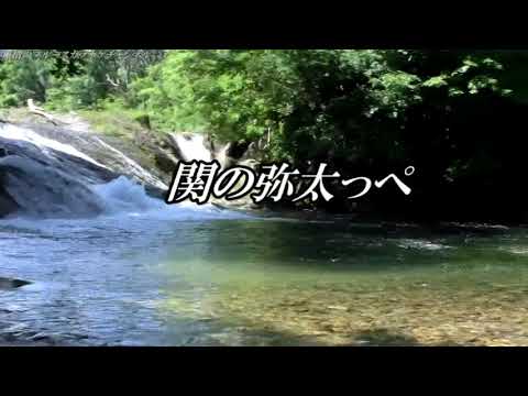 「関の弥っぺ」　　島津亜矢　coverブルース無情