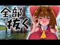 霊夢ちゃんが全部抜く　教会TA 06：27【DrainSim】